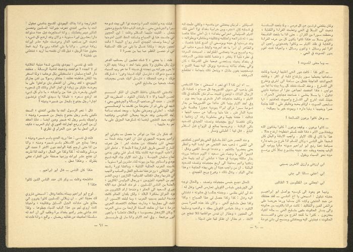 Issues 5-7 of ash-Sharq Magazine, May-July 1977
