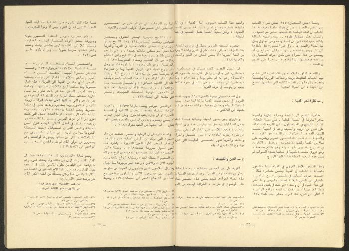 Issues 5-7 of ash-Sharq Magazine, May-July 1977