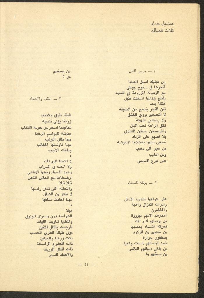Issues 5-7 of ash-Sharq Magazine, May-July 1977