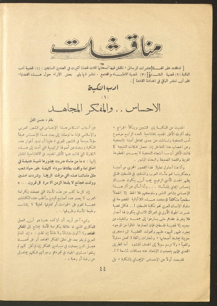 Issue 6 of al-Ofuq al-Jadeed Magazine, December 1962