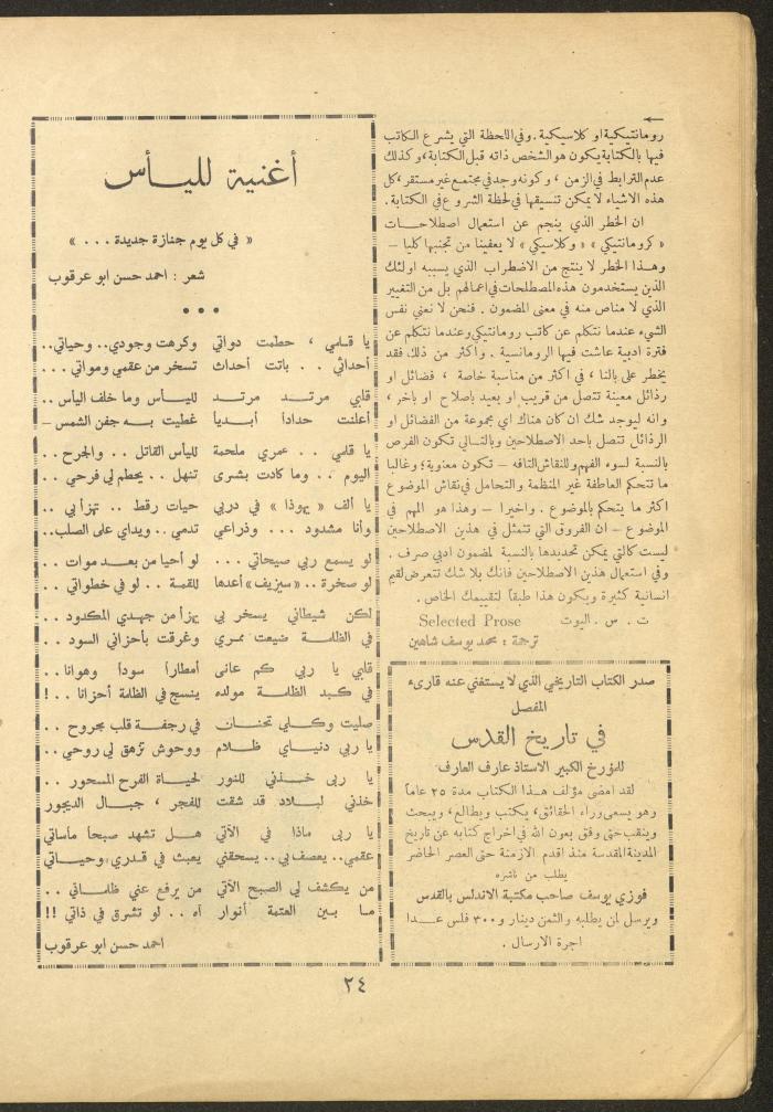 Issue 6 of al-Ofuq al-Jadeed Magazine, December 1962