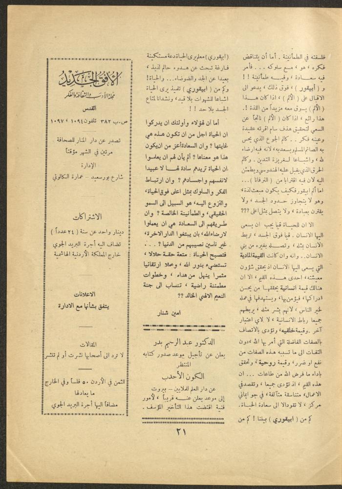 Issue 6 of al-Ofuq al-Jadeed Magazine, December 1962