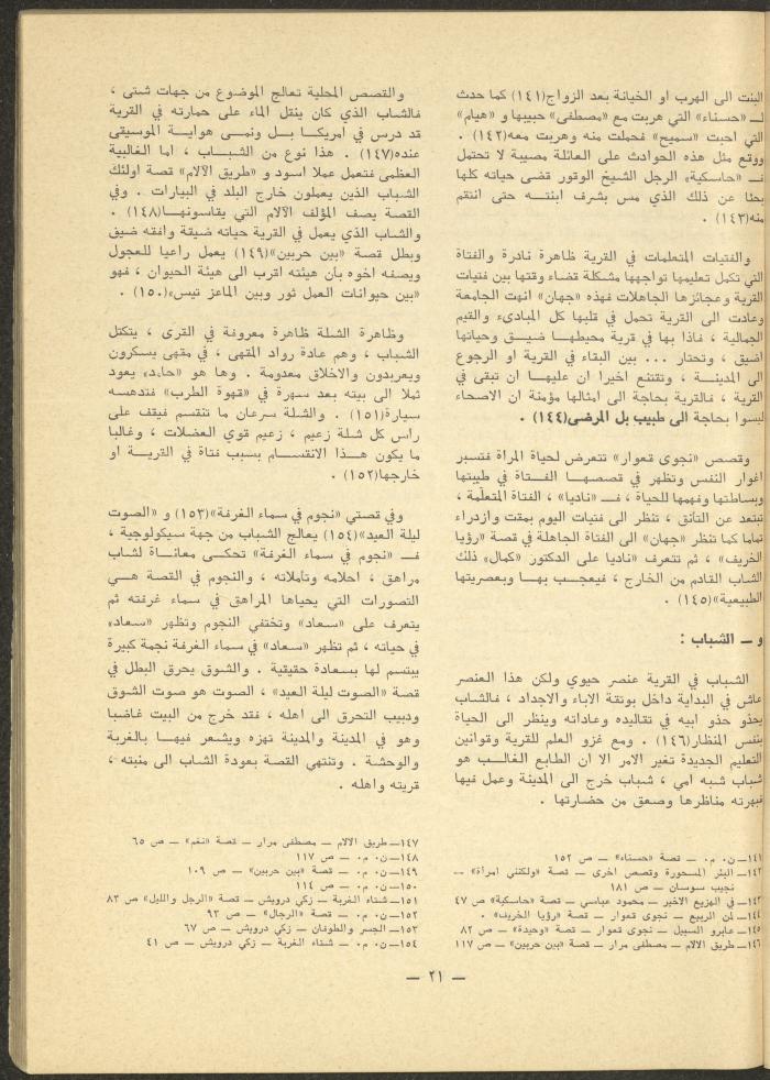 Issues 5-7 of ash-Sharq Magazine, May-July 1977