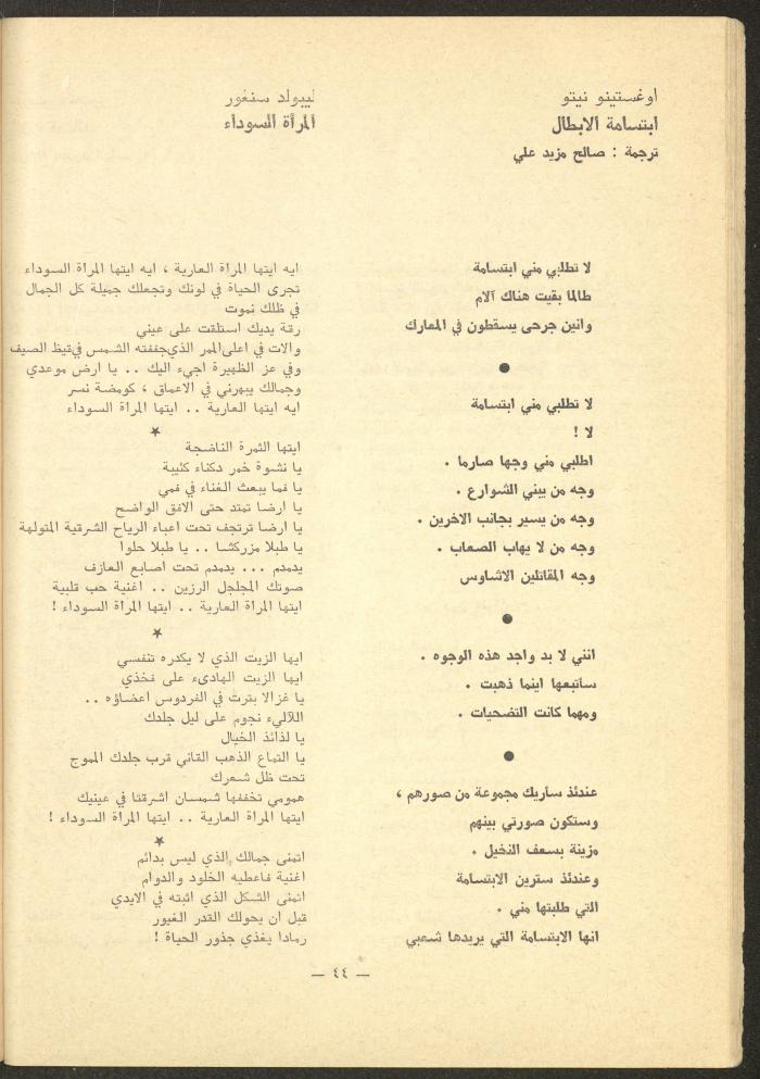 Issues 5-7 of ash-Sharq Magazine, May-July 1977