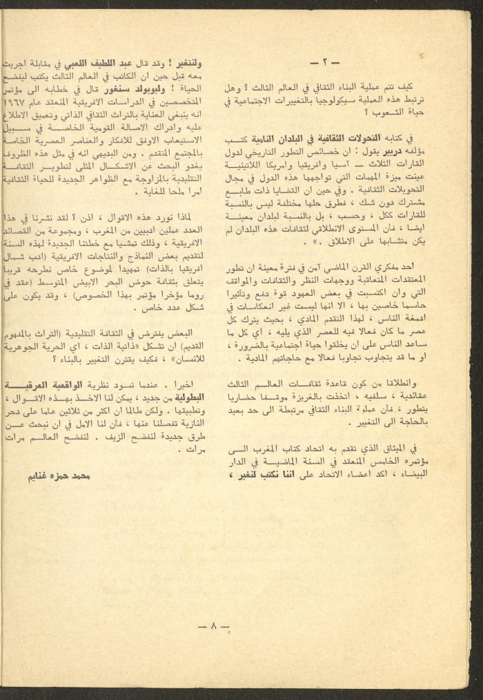 Issues 5-7 of ash-Sharq Magazine, May-July 1977