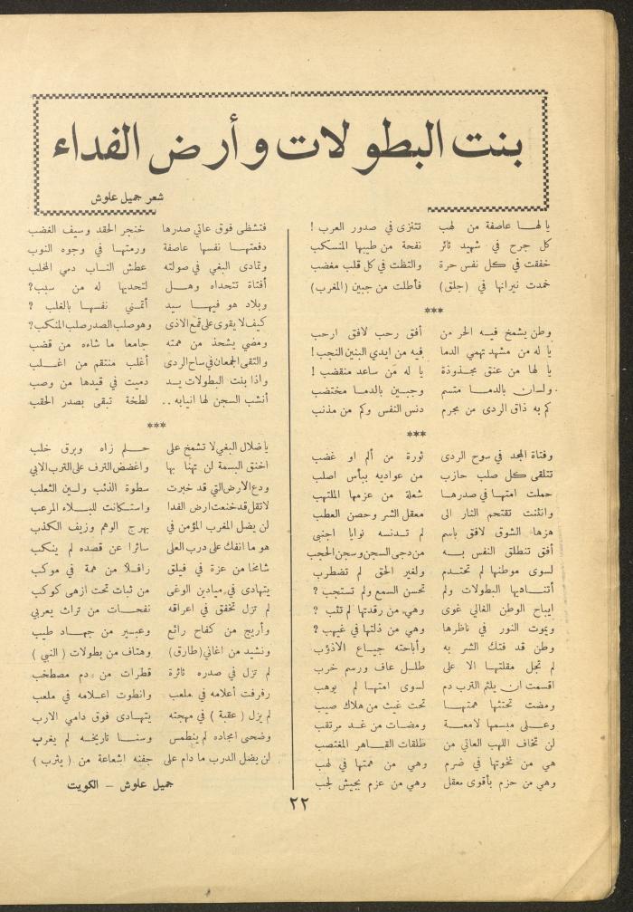 Issue 6 of al-Ofuq al-Jadeed Magazine, December 1962