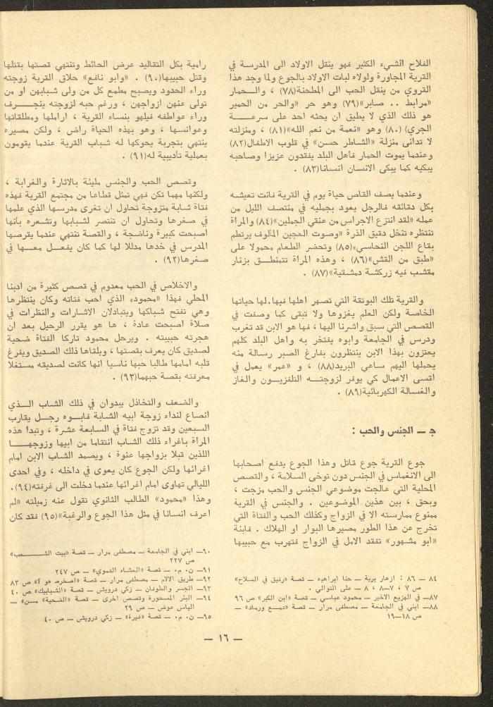 Issues 5-7 of ash-Sharq Magazine, May-July 1977