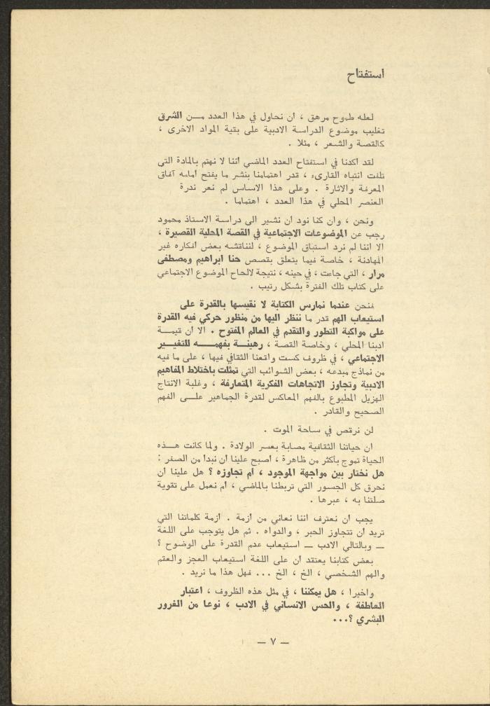 Issues 5-7 of ash-Sharq Magazine, May-July 1977