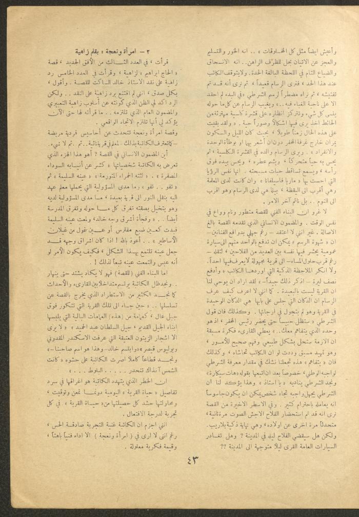 Issue 6 of al-Ofuq al-Jadeed Magazine, December 1962