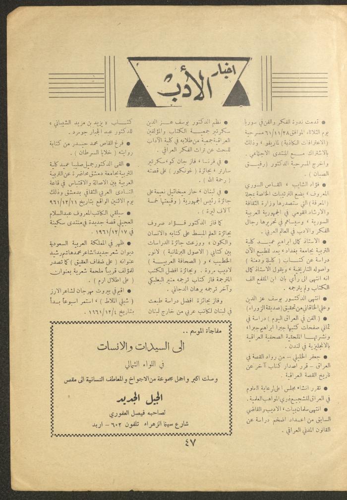 Issue 6 of al-Ofuq al-Jadeed Magazine, December 1962