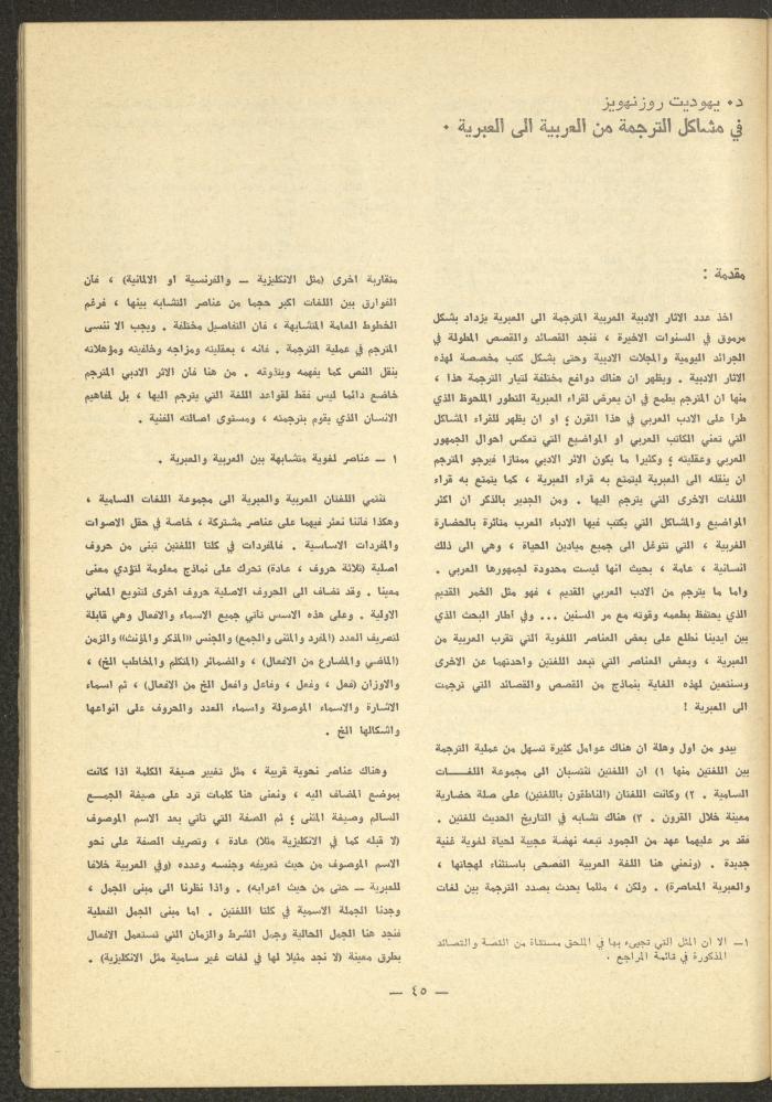 Issues 5-7 of ash-Sharq Magazine, May-July 1977
