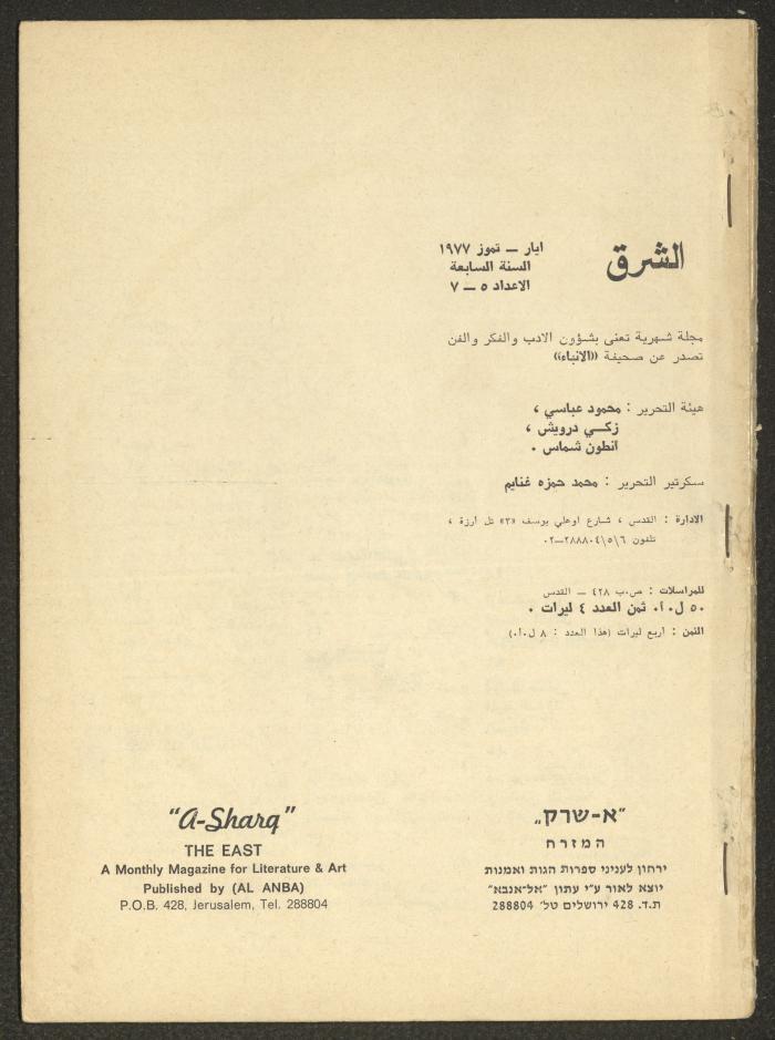 Issues 5-7 of ash-Sharq Magazine, May-July 1977