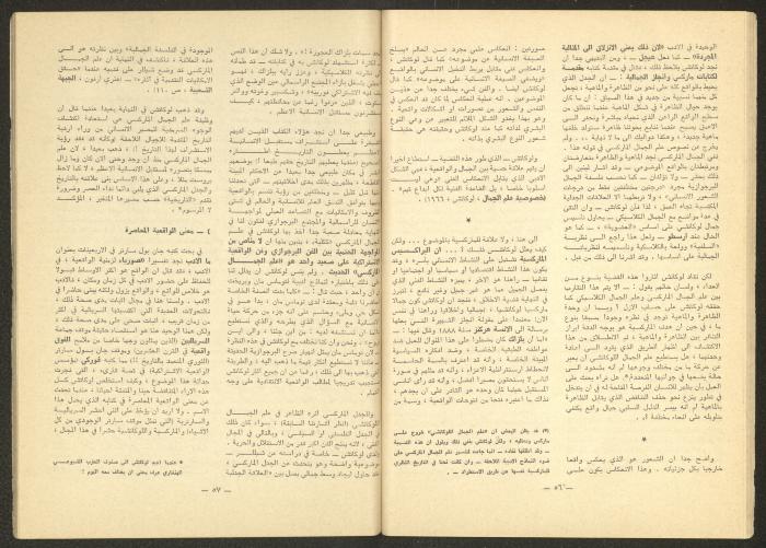 Issues 5-7 of ash-Sharq Magazine, May-July 1977