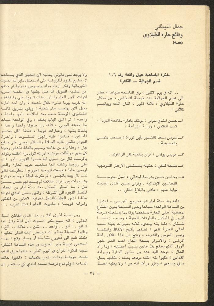 Issues 5-7 of ash-Sharq Magazine, May-July 1977