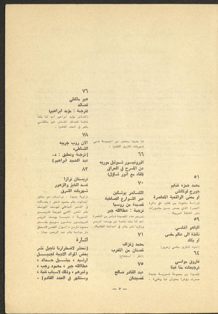 Issues 5-7 of ash-Sharq Magazine, May-July 1977