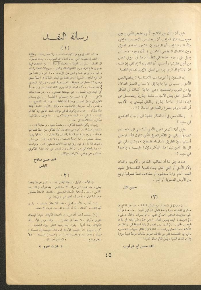 Issue 6 of al-Ofuq al-Jadeed Magazine, December 1962