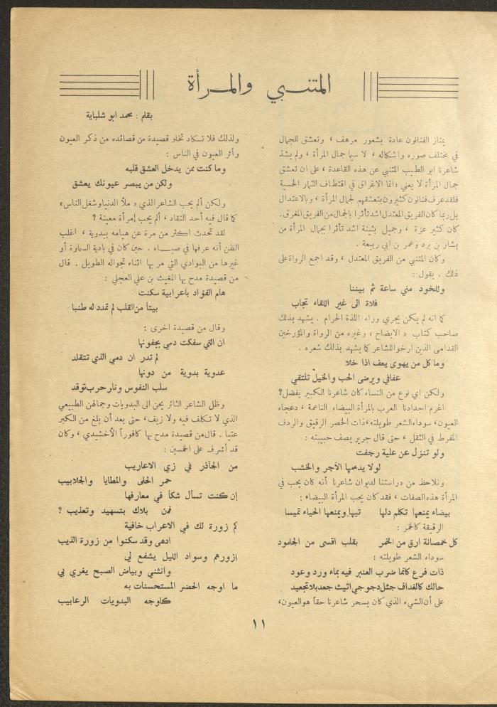 Issue 6 of al-Ofuq al-Jadeed Magazine, December 1962