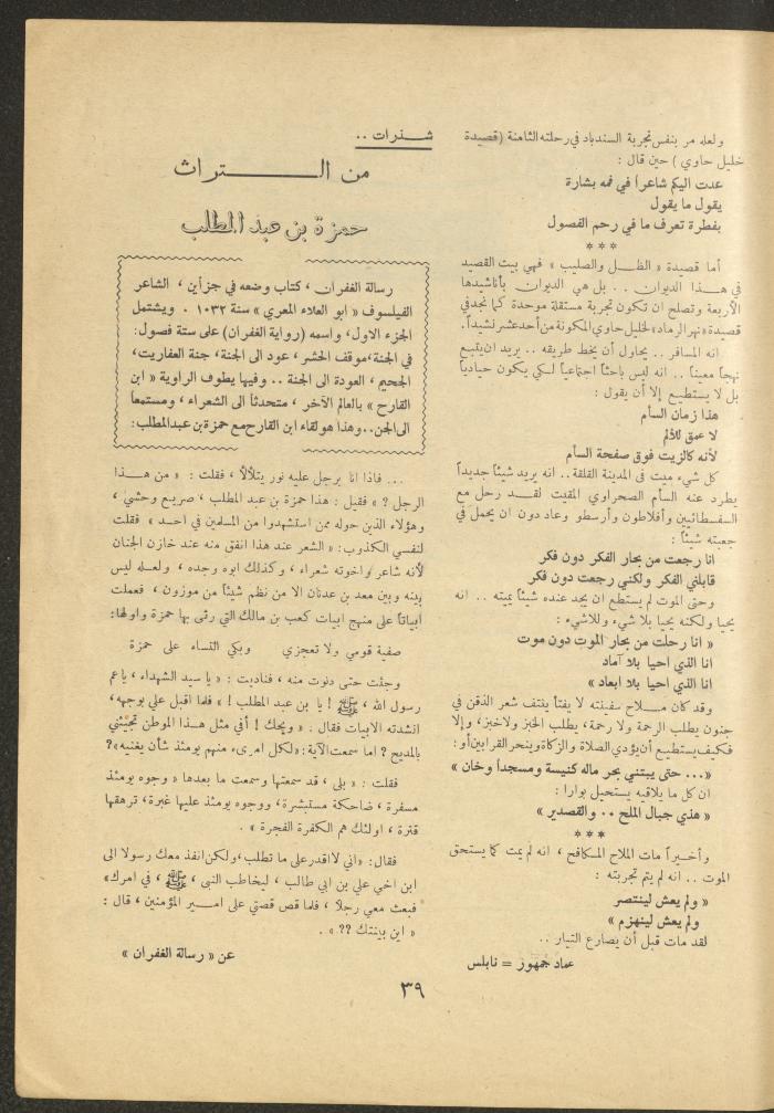 Issue 6 of al-Ofuq al-Jadeed Magazine, December 1962
