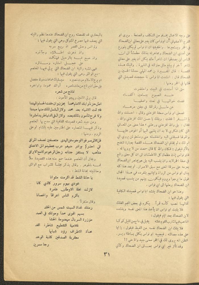 Issue 6 of al-Ofuq al-Jadeed Magazine, December 1962