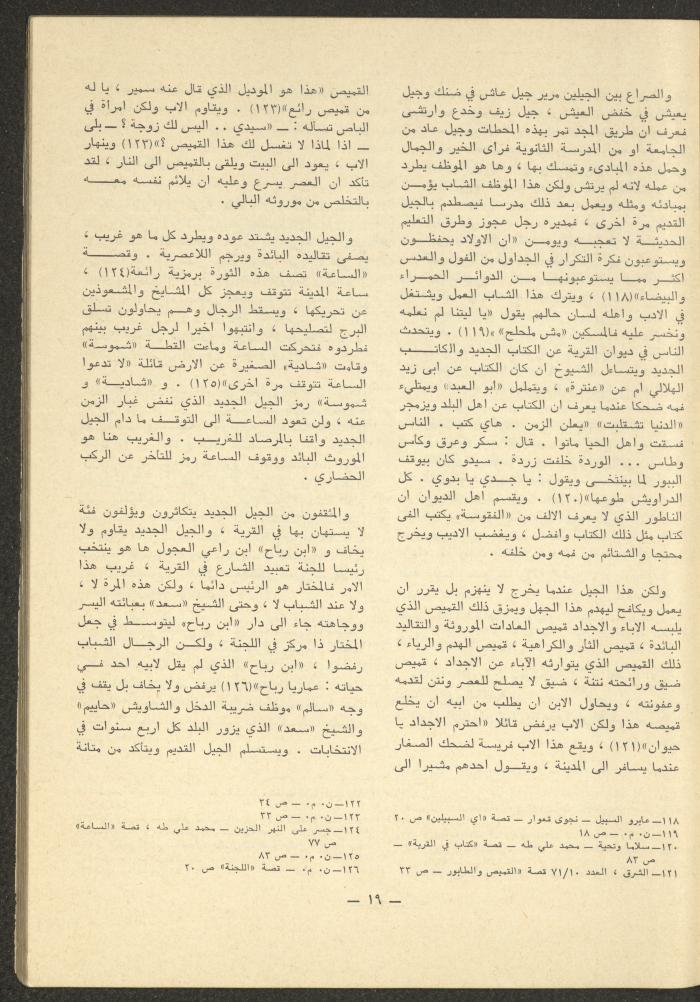 Issues 5-7 of ash-Sharq Magazine, May-July 1977