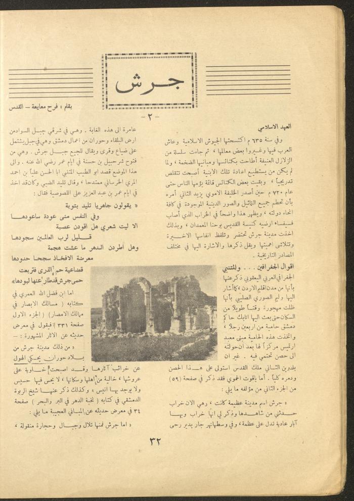 Issue 6 of al-Ofuq al-Jadeed Magazine, December 1962