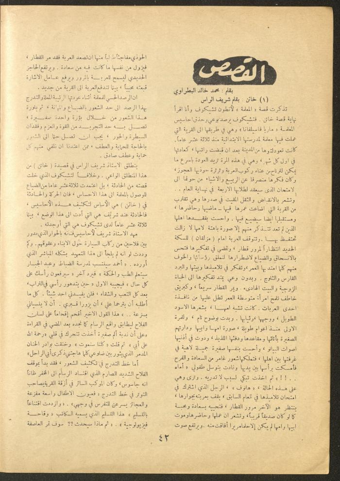 Issue 6 of al-Ofuq al-Jadeed Magazine, December 1962