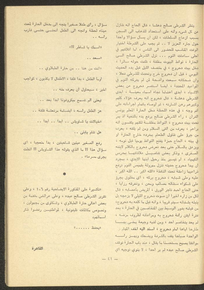 Issues 5-7 of ash-Sharq Magazine, May-July 1977