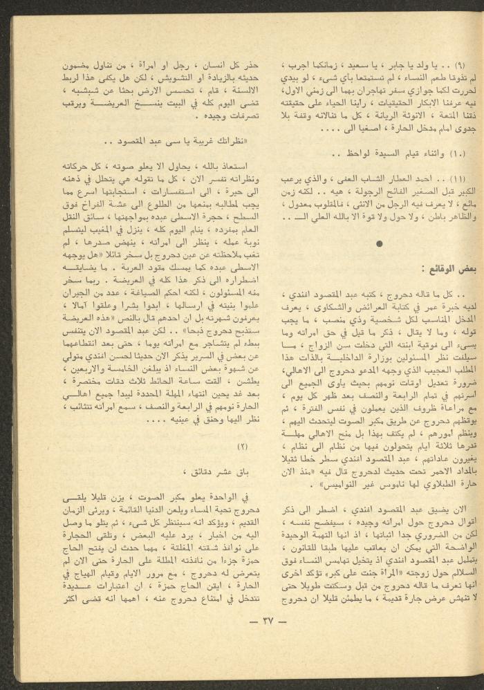Issues 5-7 of ash-Sharq Magazine, May-July 1977