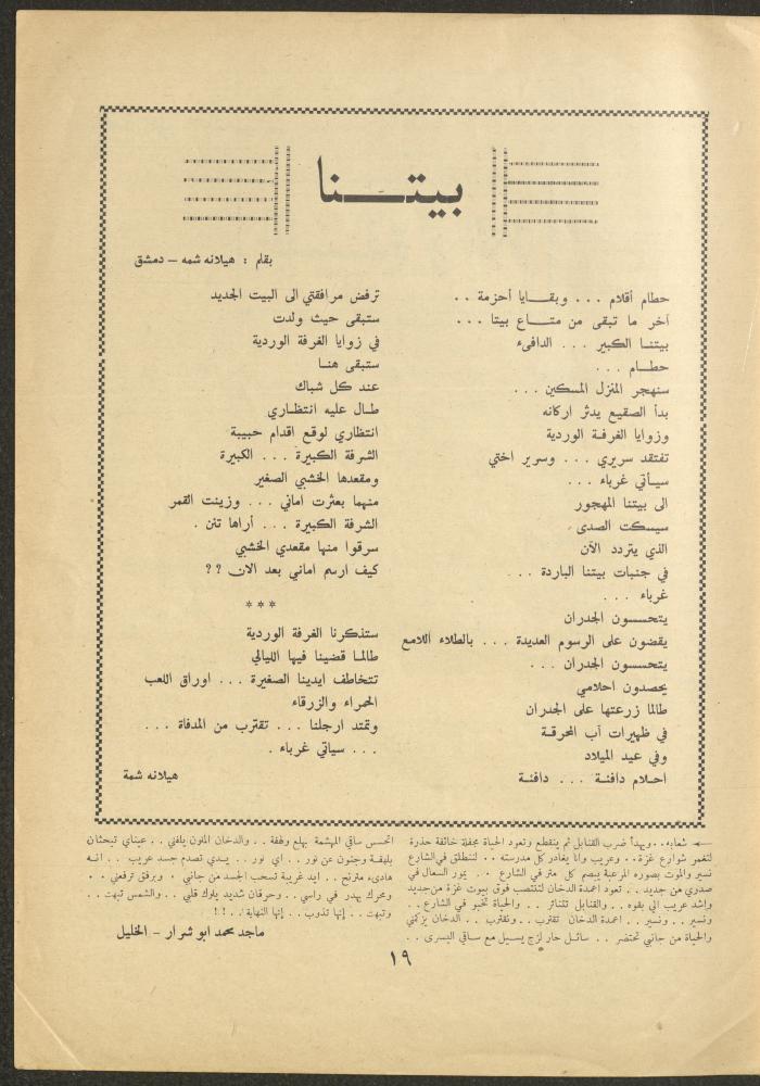 Issue 6 of al-Ofuq al-Jadeed Magazine, December 1962