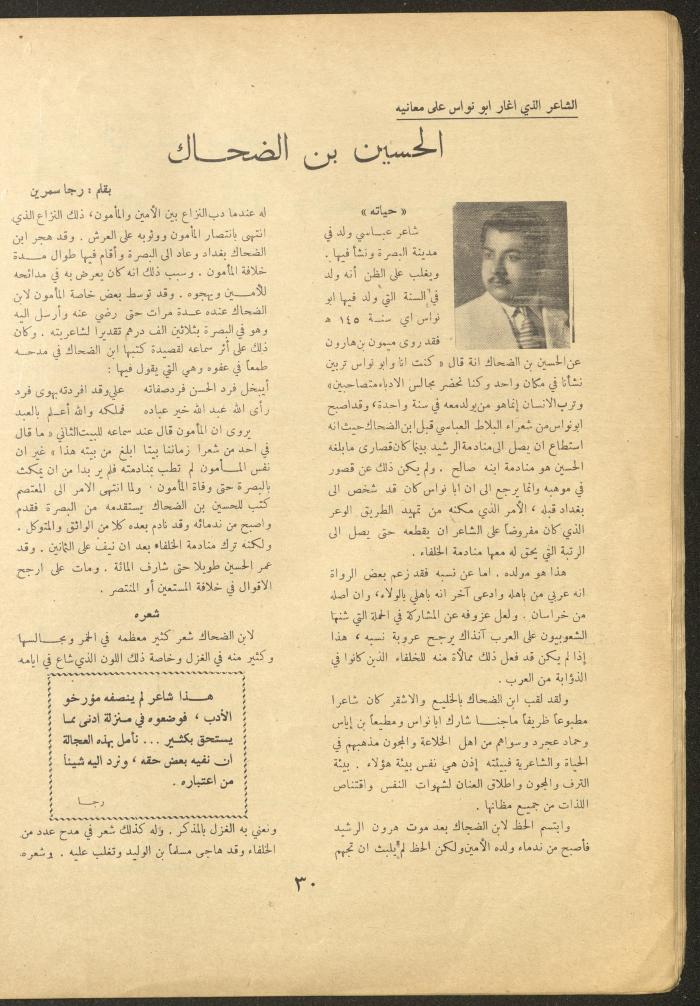 Issue 6 of al-Ofuq al-Jadeed Magazine, December 1962