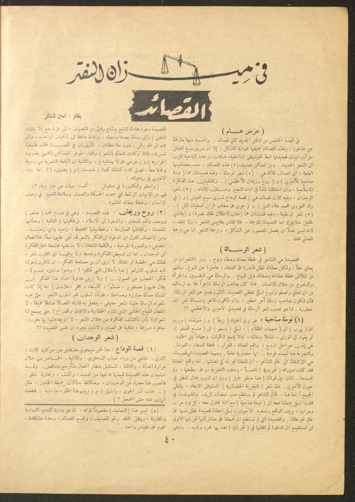 Issue 6 of al-Ofuq al-Jadeed Magazine, December 1962