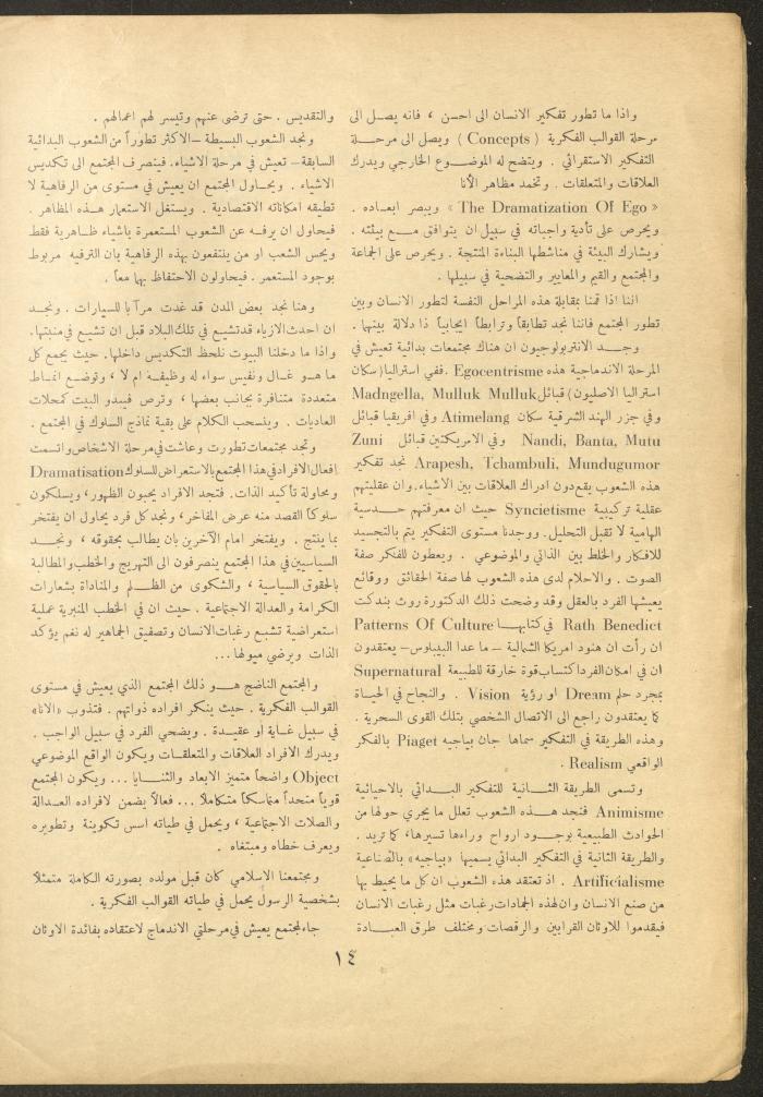 Issue 6 of al-Ofuq al-Jadeed Magazine, December 1962