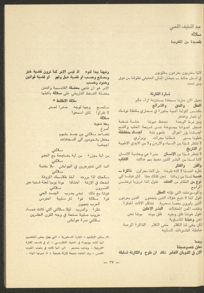 Issues 5-7 of ash-Sharq Magazine, May-July 1977