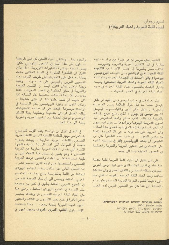 Issues 5-7 of ash-Sharq Magazine, May-July 1977