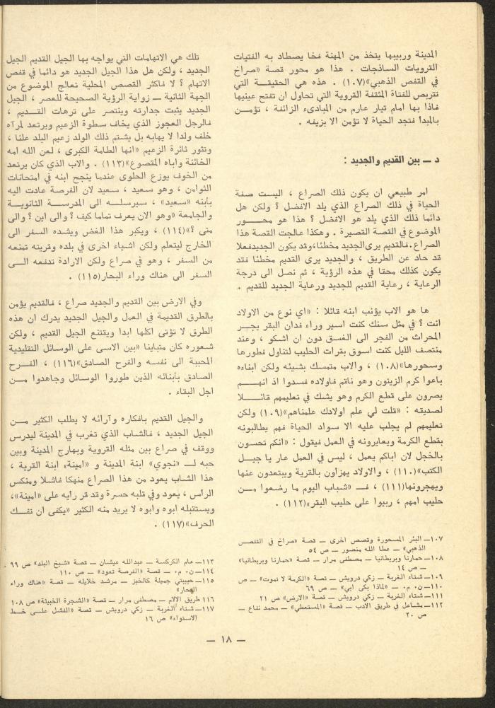 Issues 5-7 of ash-Sharq Magazine, May-July 1977