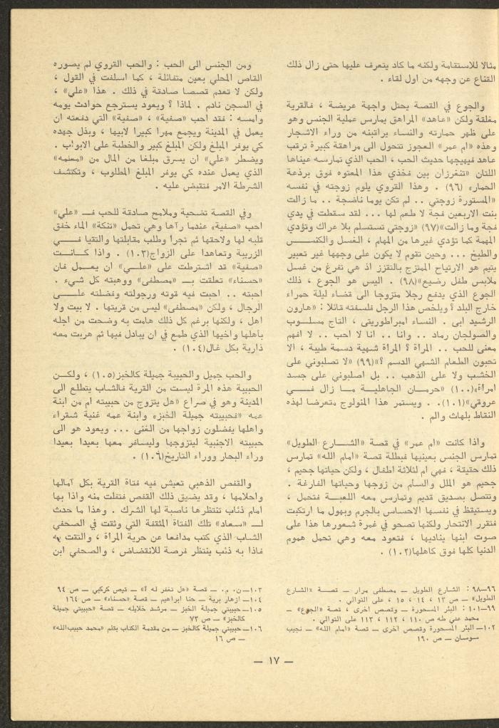 Issues 5-7 of ash-Sharq Magazine, May-July 1977