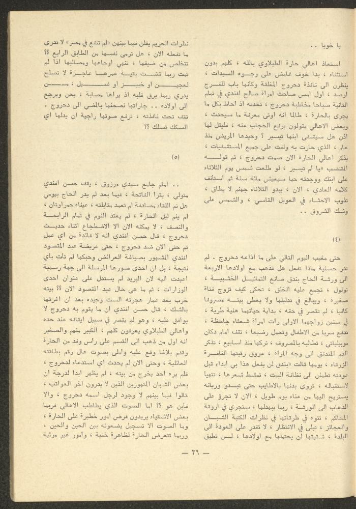 Issues 5-7 of ash-Sharq Magazine, May-July 1977