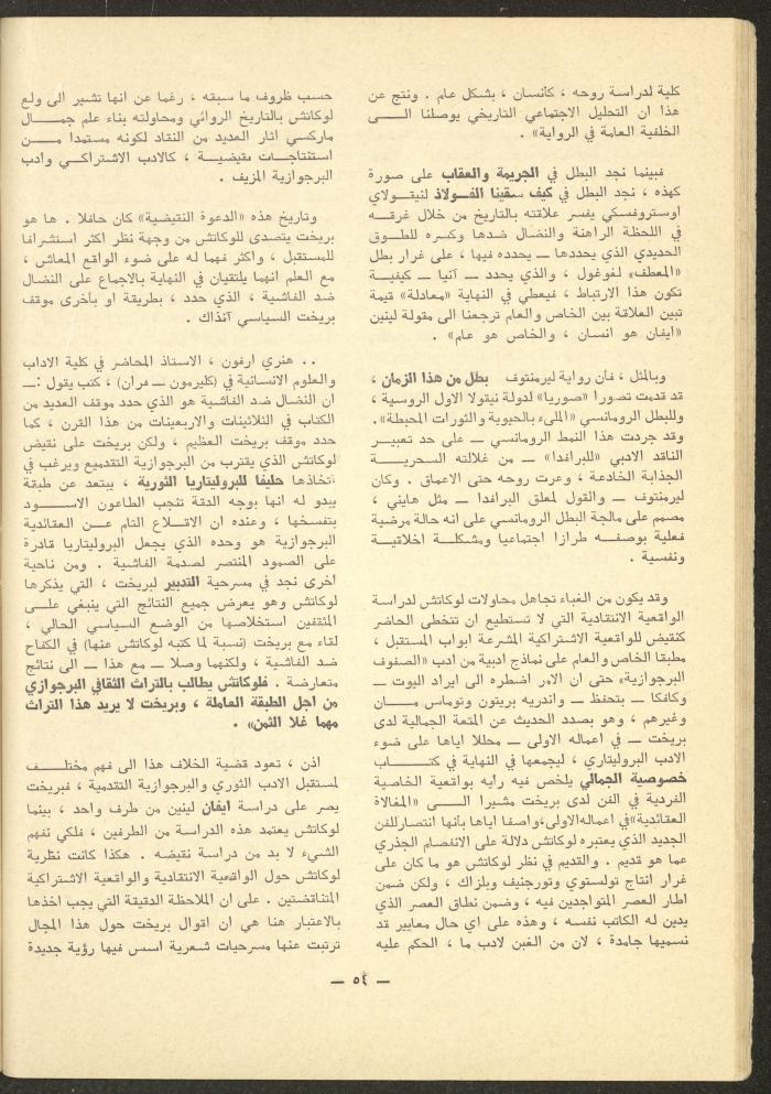 Issues 5-7 of ash-Sharq Magazine, May-July 1977