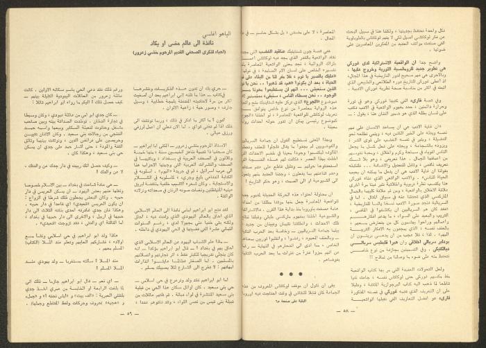 Issues 5-7 of ash-Sharq Magazine, May-July 1977