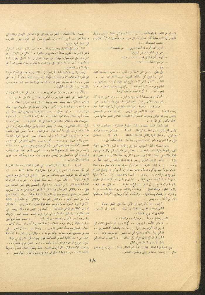 Issue 6 of al-Ofuq al-Jadeed Magazine, December 1962