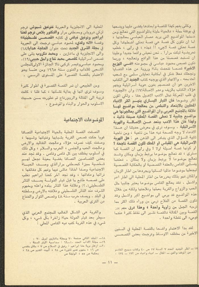 Issues 5-7 of ash-Sharq Magazine, May-July 1977