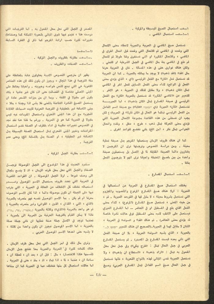 Issues 5-7 of ash-Sharq Magazine, May-July 1977