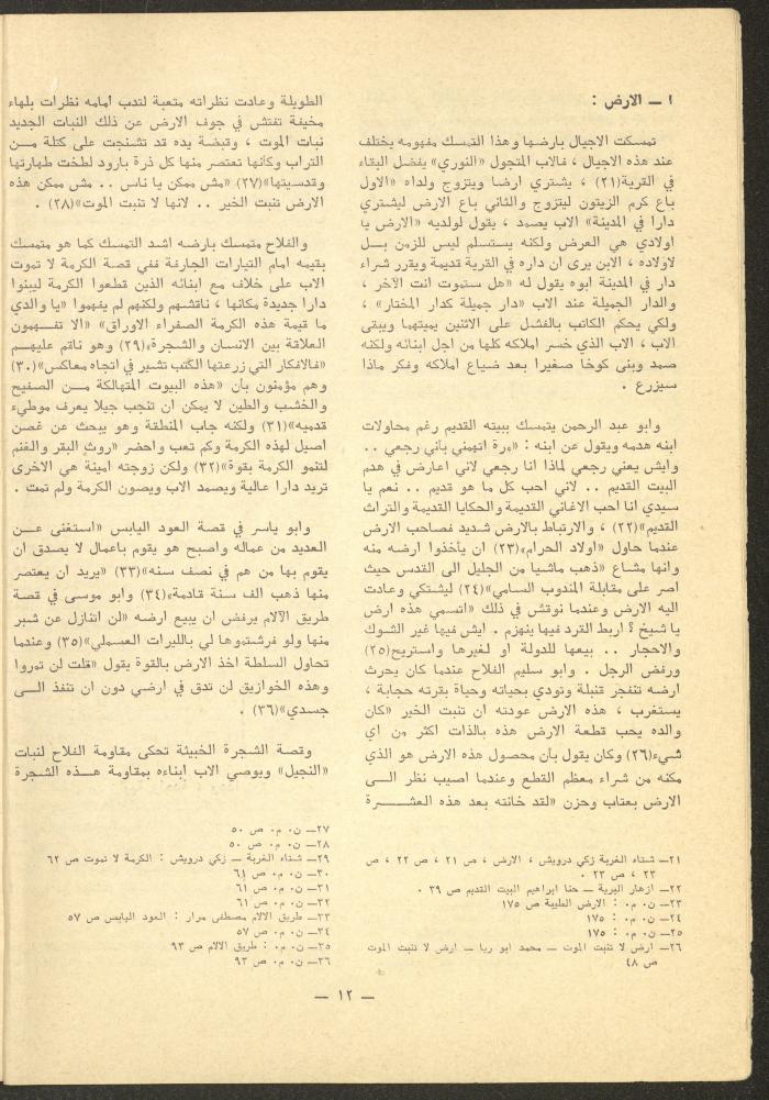 Issues 5-7 of ash-Sharq Magazine, May-July 1977