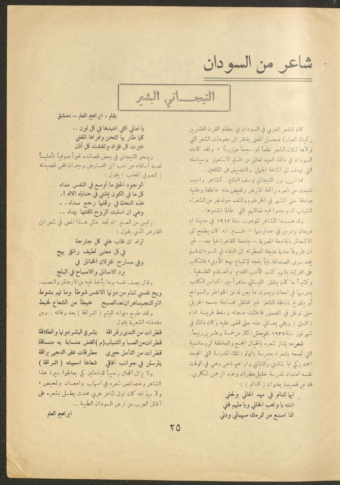 Issue 6 of al-Ofuq al-Jadeed Magazine, December 1962