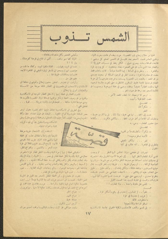 Issue 6 of al-Ofuq al-Jadeed Magazine, December 1962