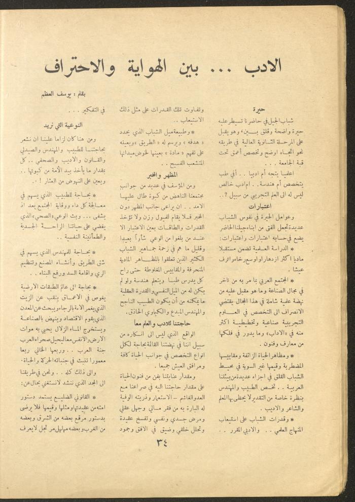 Issue 6 of al-Ofuq al-Jadeed Magazine, December 1962