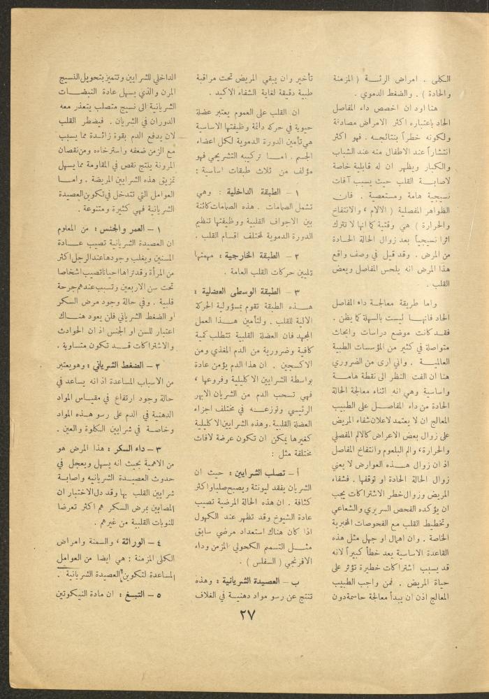 Issue 6 of al-Ofuq al-Jadeed Magazine, December 1962