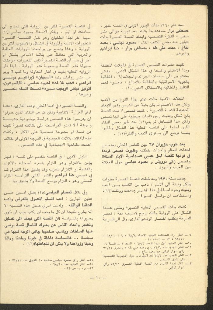 Issues 5-7 of ash-Sharq Magazine, May-July 1977