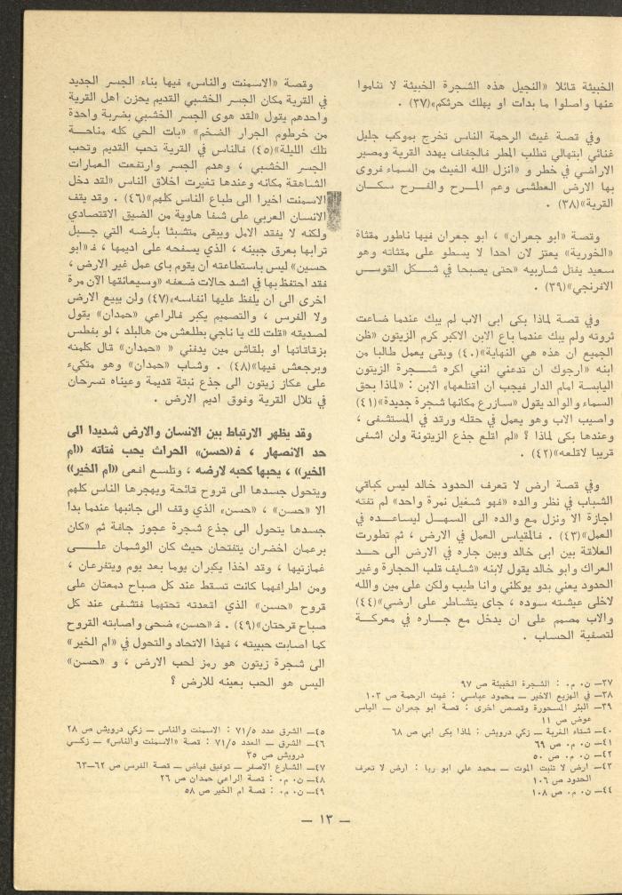 Issues 5-7 of ash-Sharq Magazine, May-July 1977