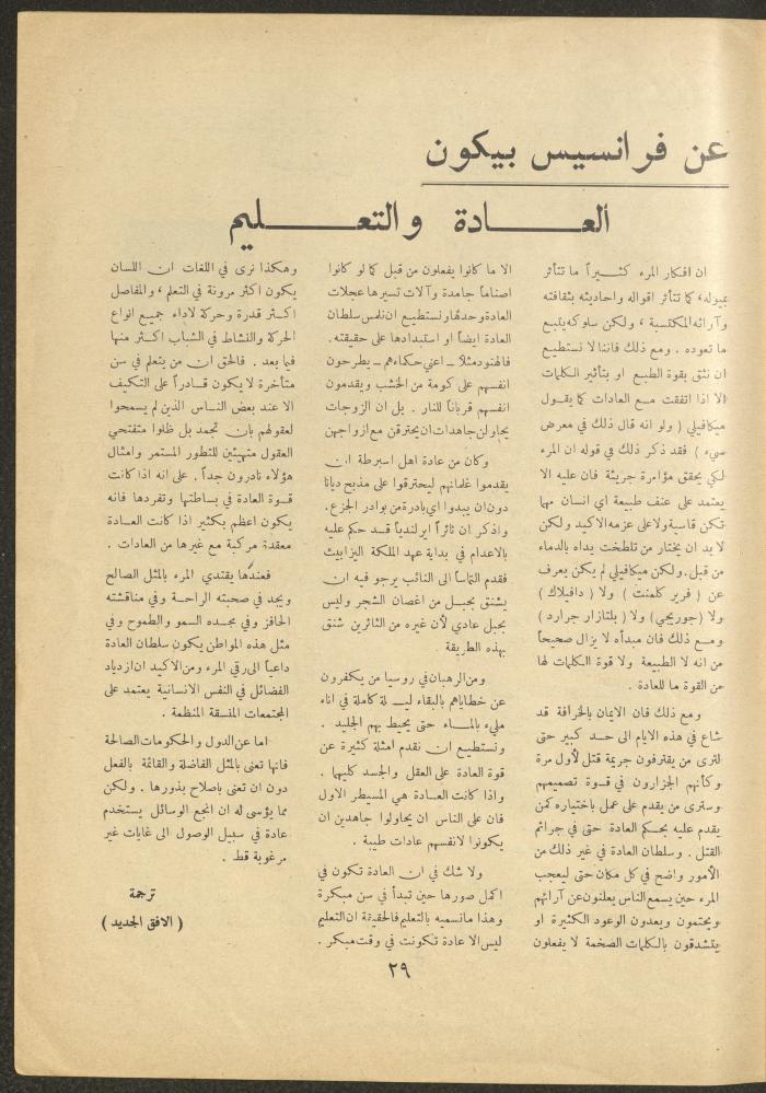 Issue 6 of al-Ofuq al-Jadeed Magazine, December 1962